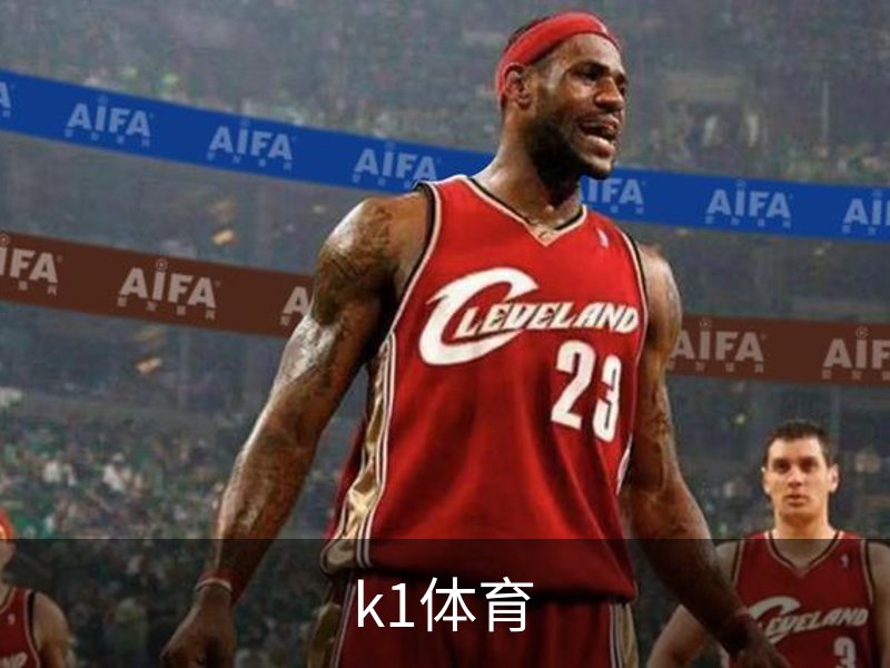 关于k1体育